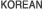 korean